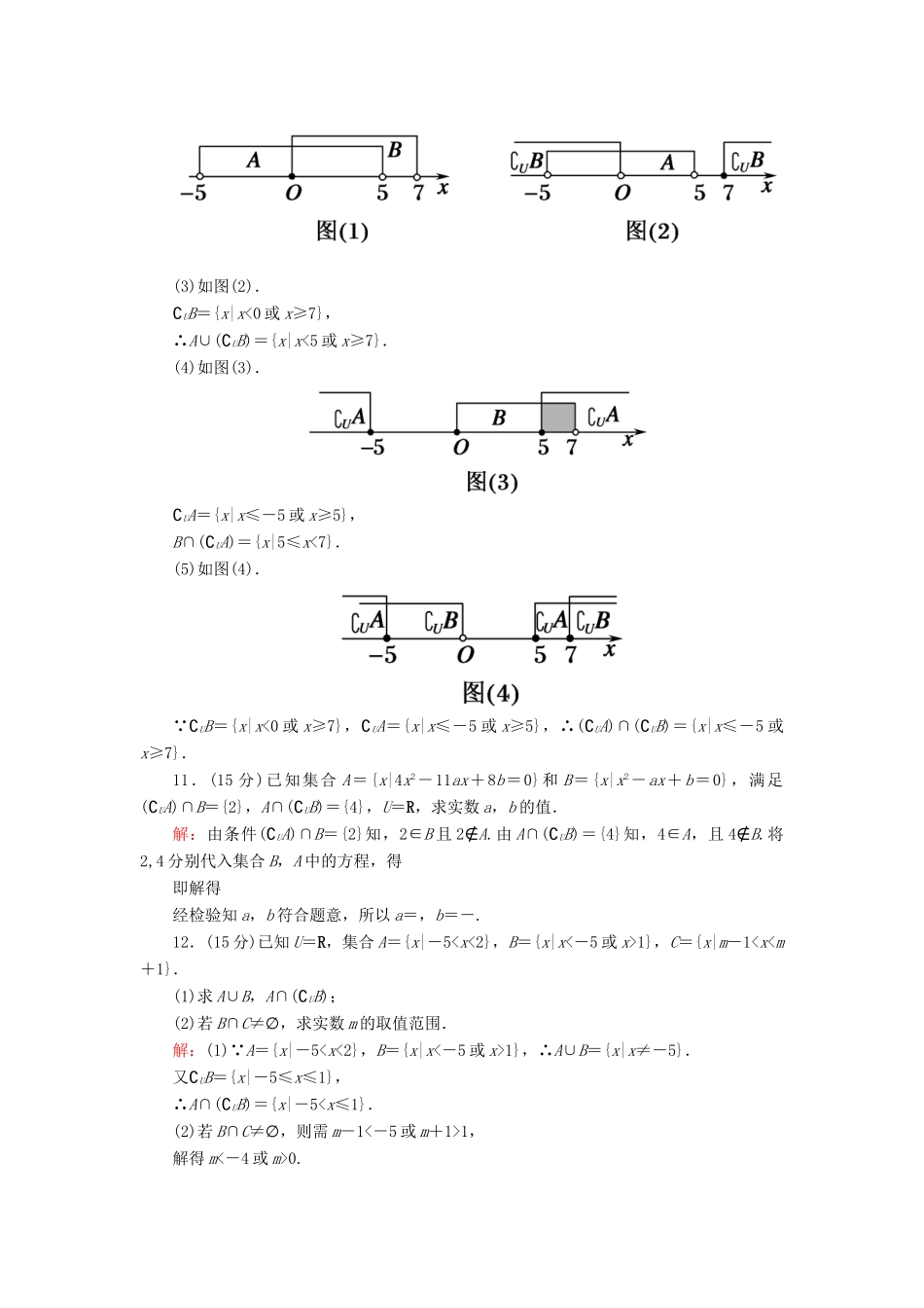 高中数学 第一章 集合与常用逻辑用语 1.1.3 第2课时 全集与补集课时作业（含解析）新人教B版必修第一册-新人教B版高一第一册数学试题_第3页