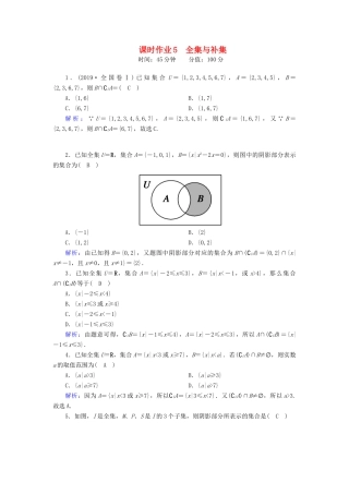 高中数学 第一章 集合与常用逻辑用语 1.1.3 第2课时 全集与补集课时作业（含解析）新人教B版必修第一册-新人教B版高一第一册数学试题