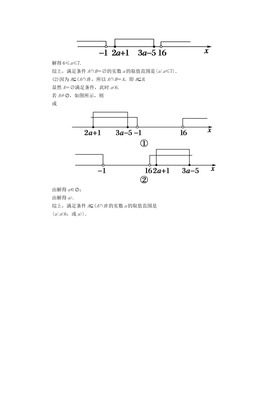 高中数学 第一章 集合与常用逻辑用语 1.1.3 第1课时 交集与并集课时作业（含解析）新人教B版必修第一册-新人教B版高一第一册数学试题_第3页