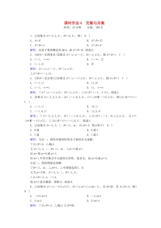 高中数学 第一章 集合与常用逻辑用语 1.1.3 第1课时 交集与并集课时作业（含解析）新人教B版必修第一册-新人教B版高一第一册数学试题