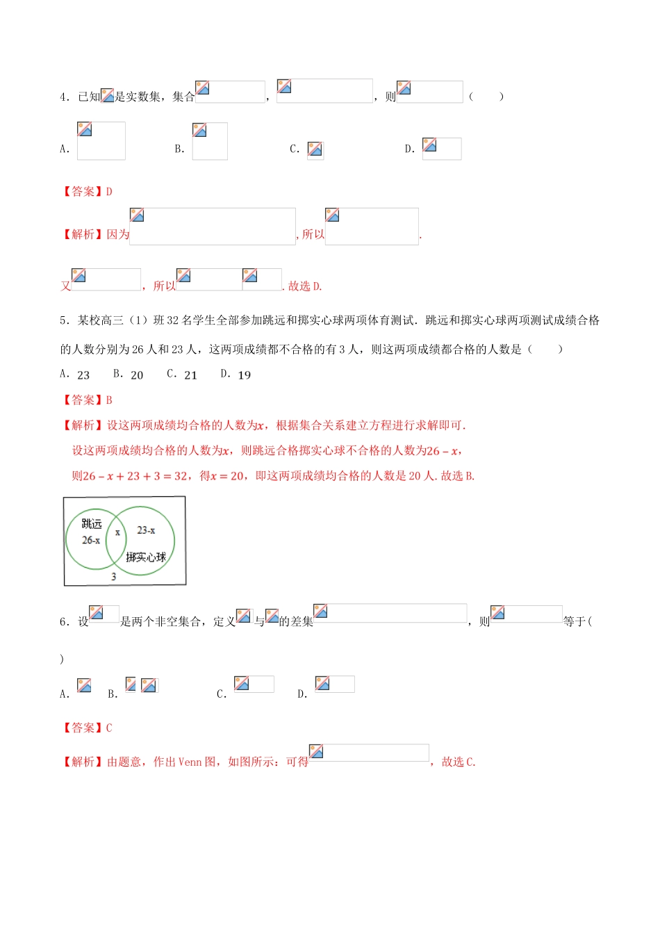 高中数学 第一章 集合与常用逻辑用语 1.1.3 集合的基本运算练习（1） 新人教B版必修第一册-新人教B版高一第一册数学试题_第2页