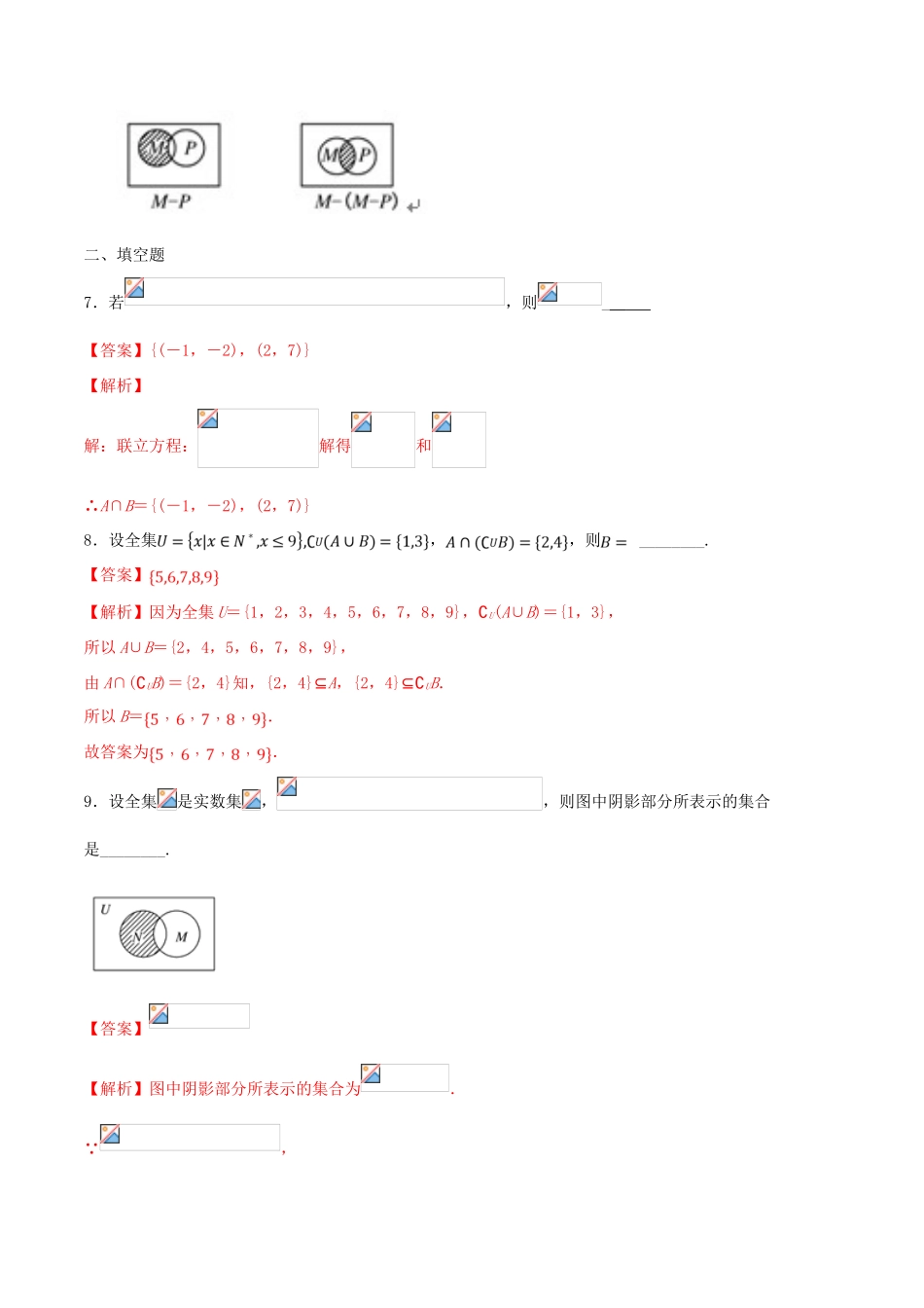 高中数学 第一章 集合与常用逻辑用语 1.1.3 集合的基本运算练习（1） 新人教B版必修第一册-新人教B版高一第一册数学试题_第3页