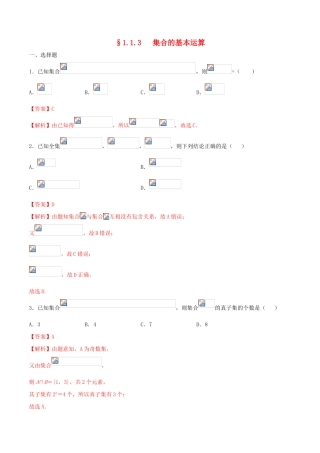 高中数学 第一章 集合与常用逻辑用语 1.1.3 集合的基本运算练习（1） 新人教B版必修第一册-新人教B版高一第一册数学试题