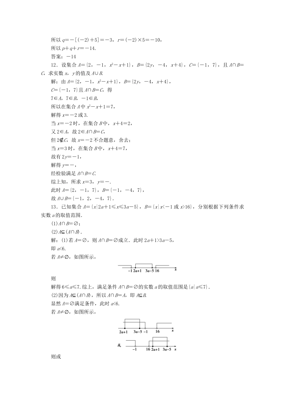 高中数学 第一章 集合与常用逻辑用语 1.1.3 集合的基本运算（第1课时）交集与并集应用案巩固提升 新人教B版必修第一册-新人教B版高一第一册数学试题_第3页