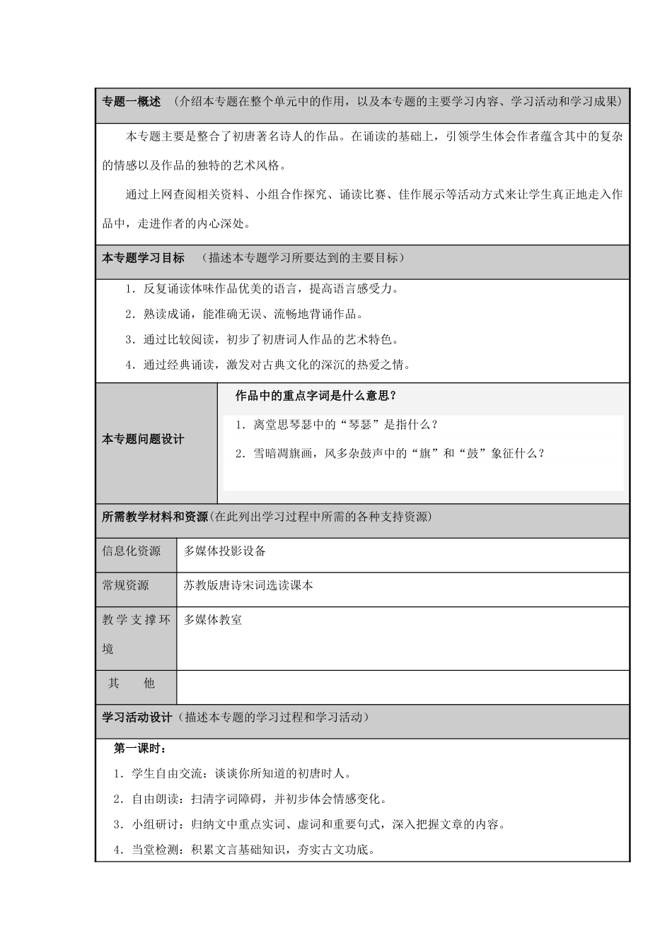 山东省潍坊市潍坊中学2012-2013学年高二语文 歌唱人生的初唐诗主题单元设计 鲁教版_第3页