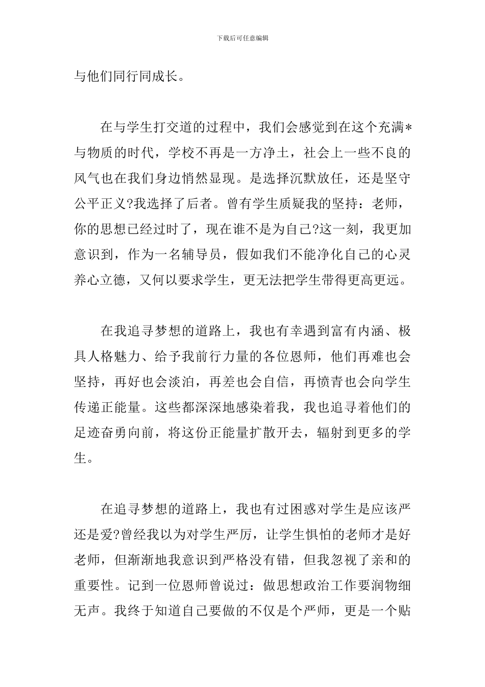 关于梦想的演讲稿1000字_第2页