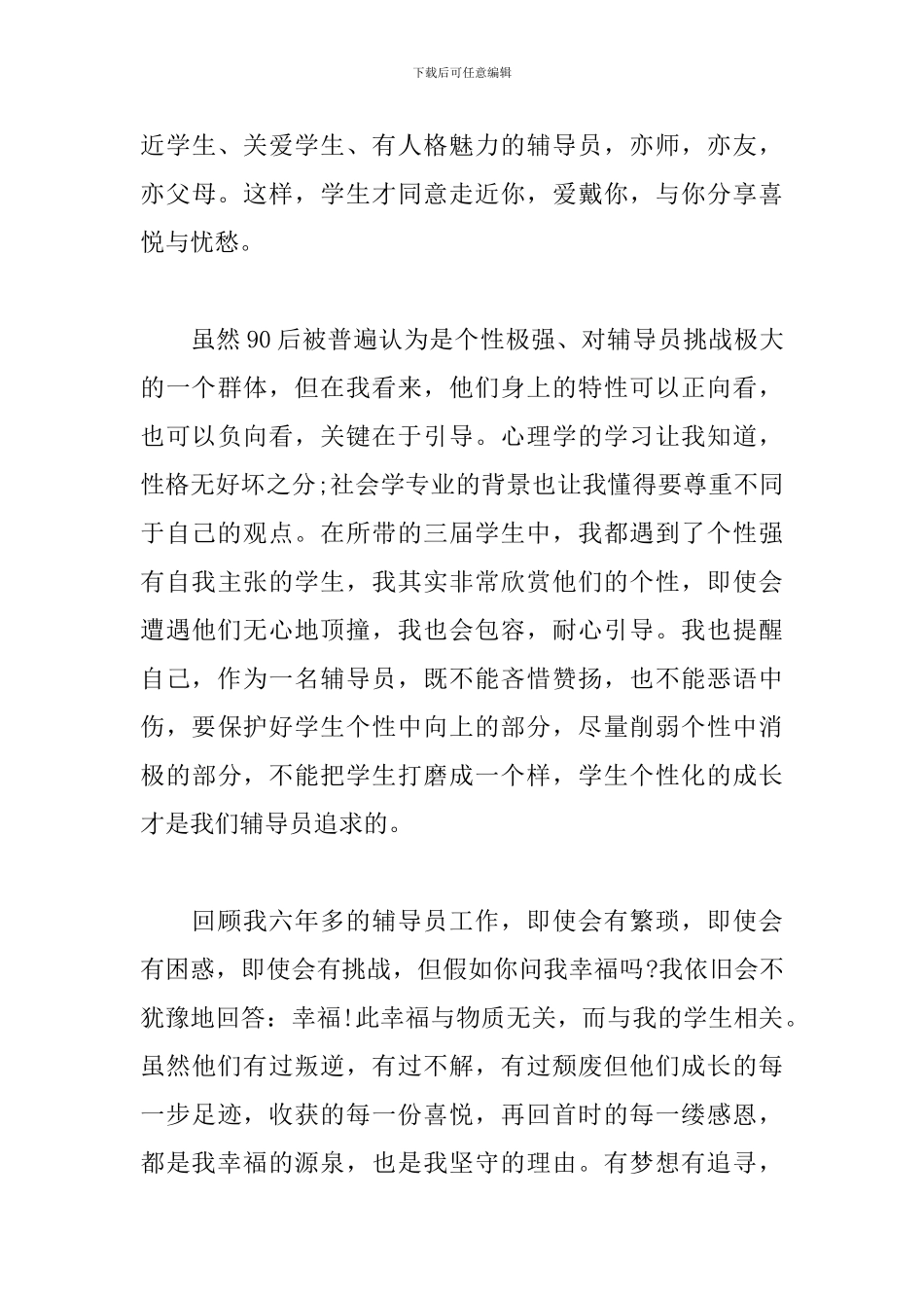 关于梦想的演讲稿1000字_第3页