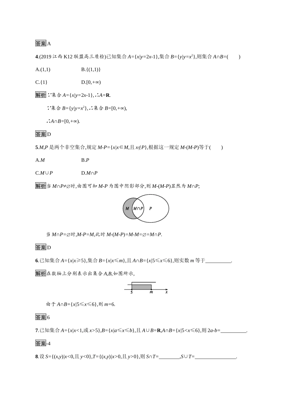 高中数学 第一章 集合与常用逻辑用语 1.1.3 第1课时 交集与并集课后提升训练（含解析）新人教B版必修第一册-新人教B版高一第一册数学试题_第2页