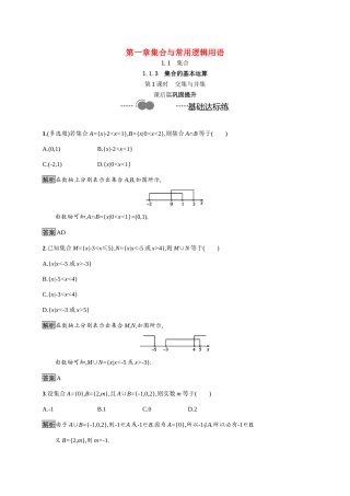 高中数学 第一章 集合与常用逻辑用语 1.1.3 第1课时 交集与并集课后提升训练（含解析）新人教B版必修第一册-新人教B版高一第一册数学试题