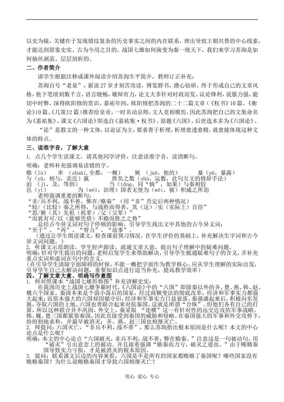 高中语文六国论 (1)苏教版必修二_第2页