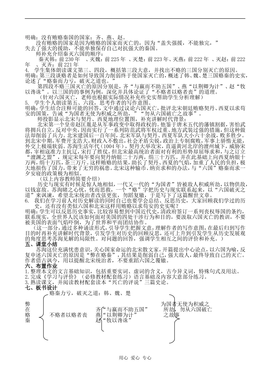 高中语文六国论 (1)苏教版必修二_第3页