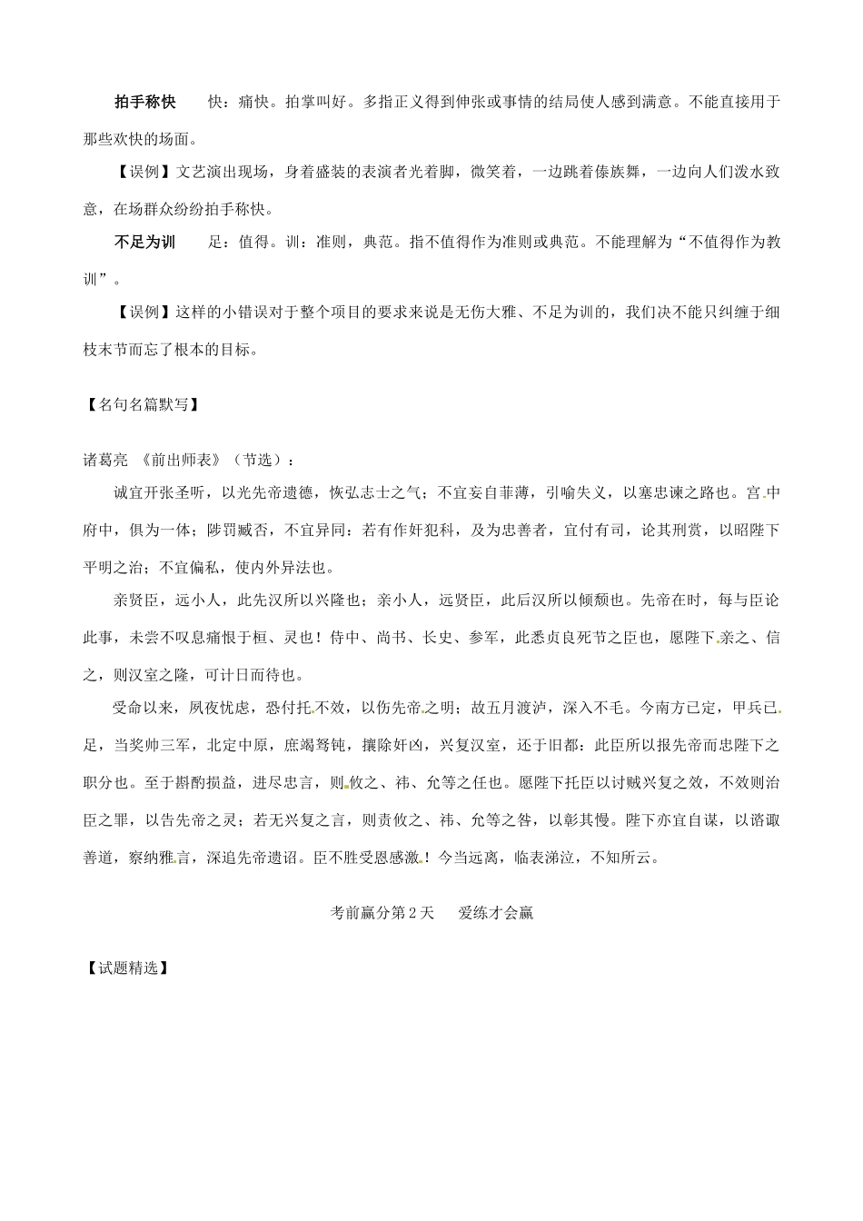 江苏省栟茶中学2013年高三语文考前赢分30天 第02天_第2页