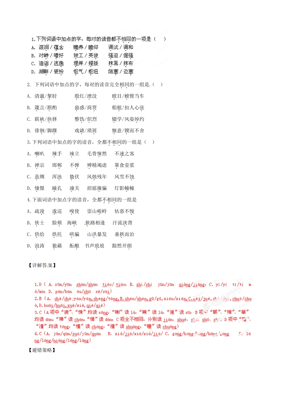 江苏省栟茶中学2013年高三语文考前赢分30天 第02天_第3页