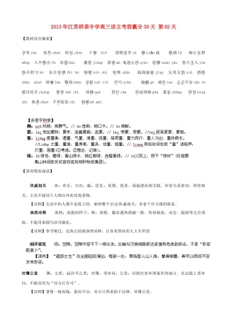 江苏省栟茶中学2013年高三语文考前赢分30天 第02天