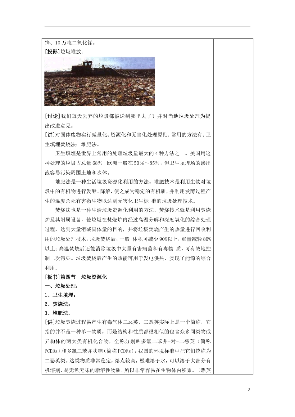 江苏省平潮高级中学高中化学集体备课 《第四章 保护生存环境》第三节　垃圾资源化教案 苏教版选修1_第3页