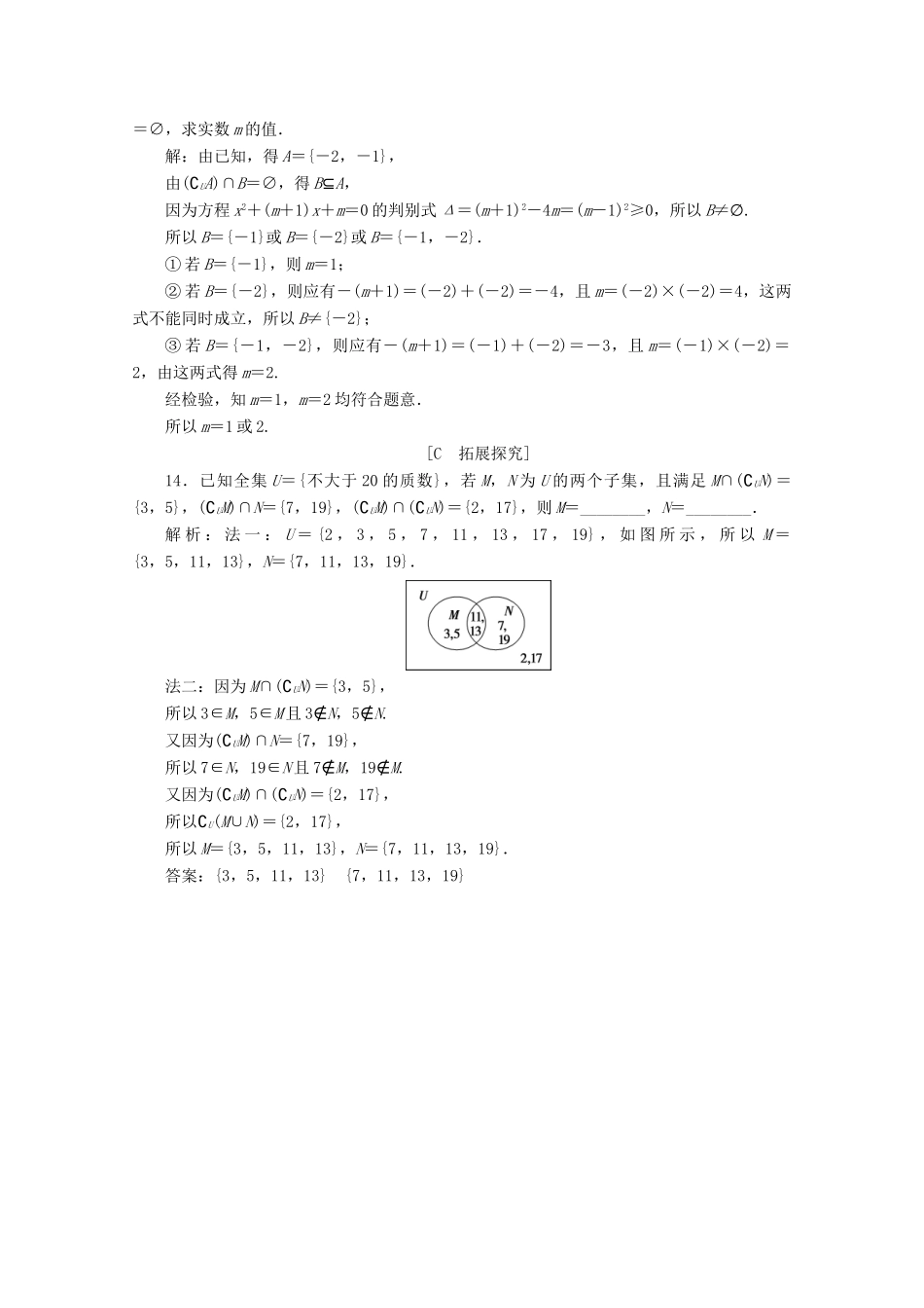 高中数学 第一章 集合与常用逻辑用语 1.1.3 集合的基本运算（第2课时）全集、补集及综合应用应用案巩固提升 新人教B版必修第一册-新人教B版高一第一册数学试题_第3页