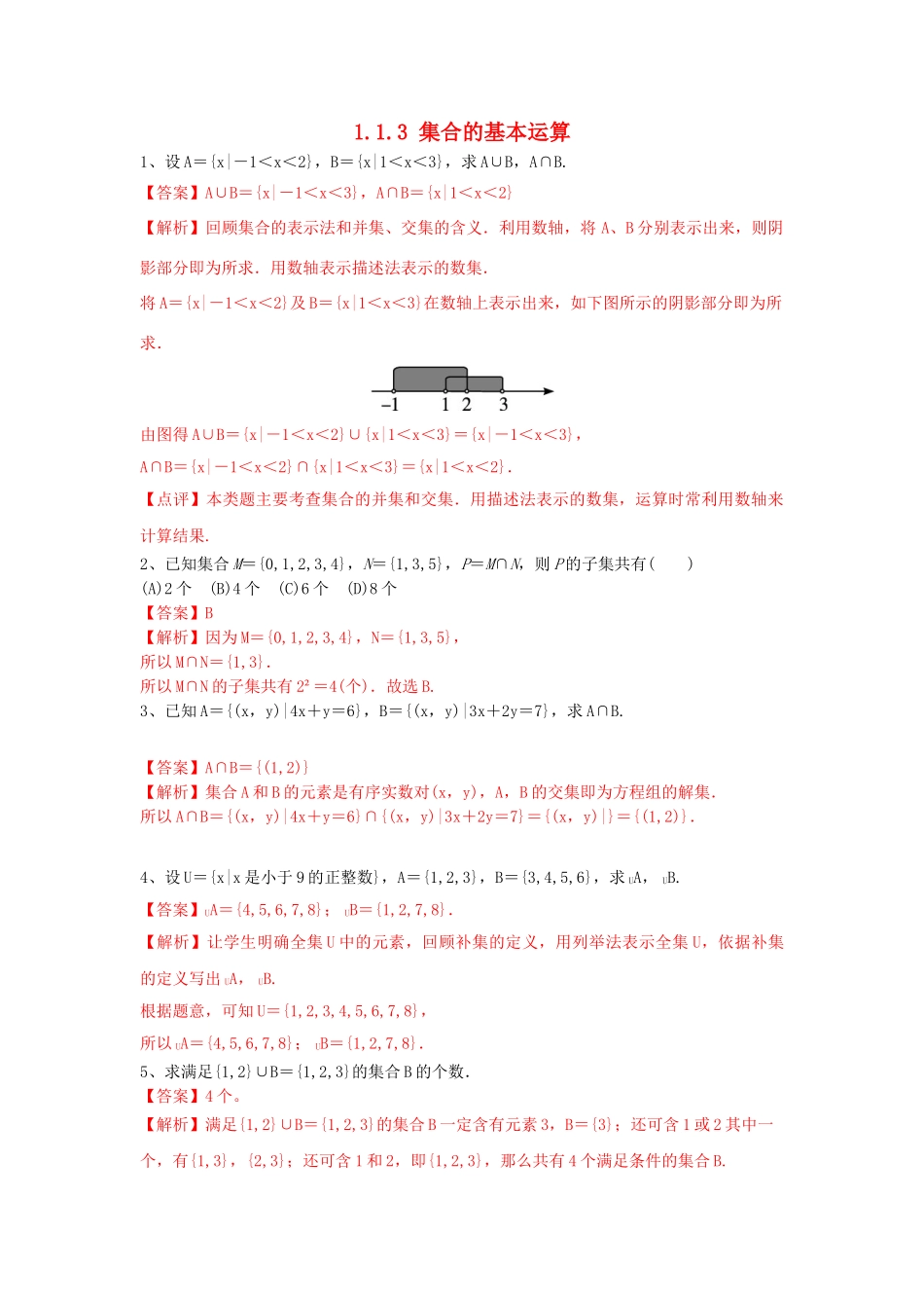 高中数学 第一章 集合与常用逻辑用语 1.1.3 集合的基本运算练习（2）新人教B版必修第一册-新人教B版高一第一册数学试题_第1页