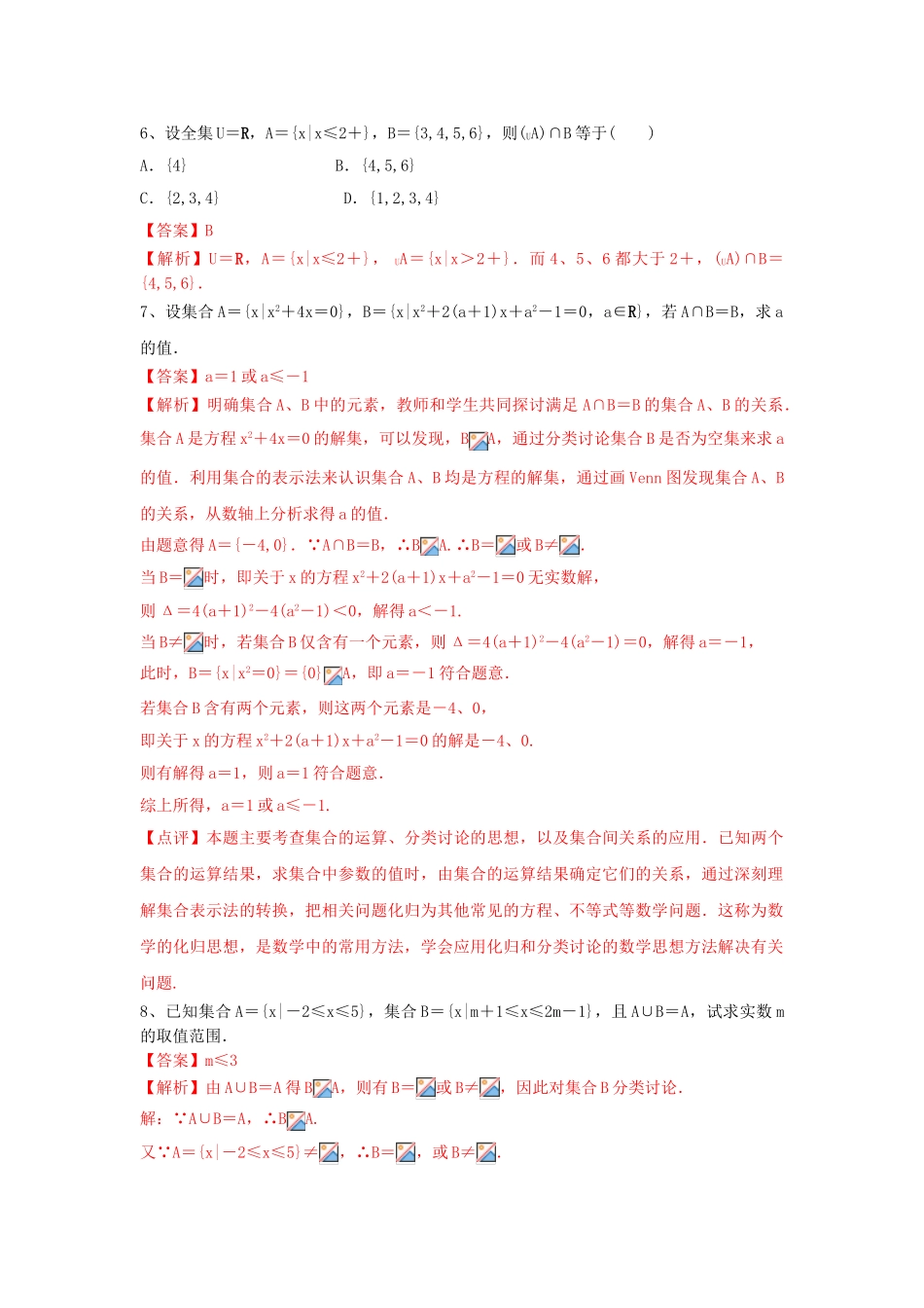 高中数学 第一章 集合与常用逻辑用语 1.1.3 集合的基本运算练习（2）新人教B版必修第一册-新人教B版高一第一册数学试题_第2页