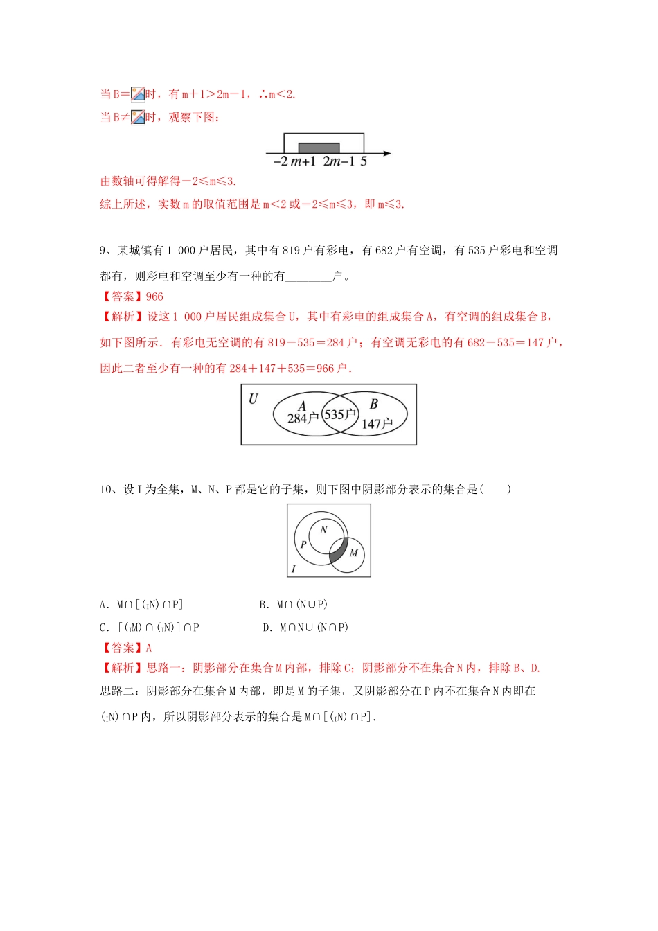 高中数学 第一章 集合与常用逻辑用语 1.1.3 集合的基本运算练习（2）新人教B版必修第一册-新人教B版高一第一册数学试题_第3页