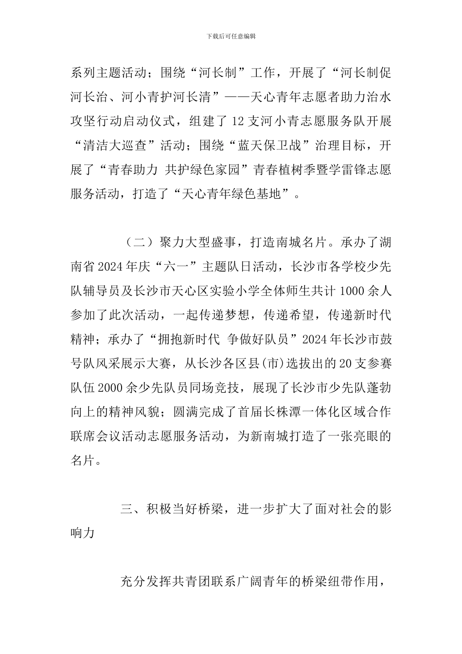 某某区委2024年上半年工作总结暨下半年工作计划范文_第3页