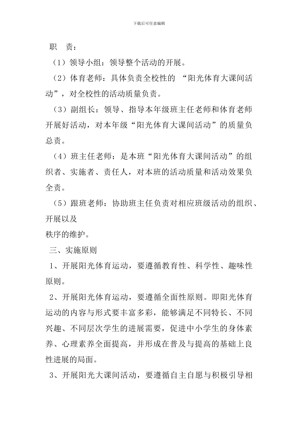 大课间活动实施方案_第2页