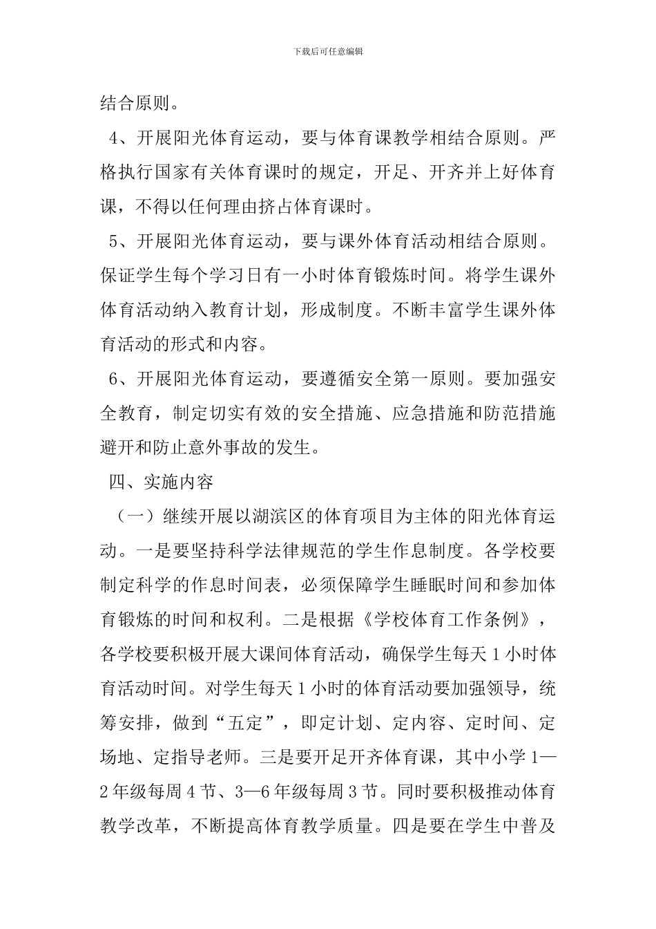 大课间活动实施方案_第3页
