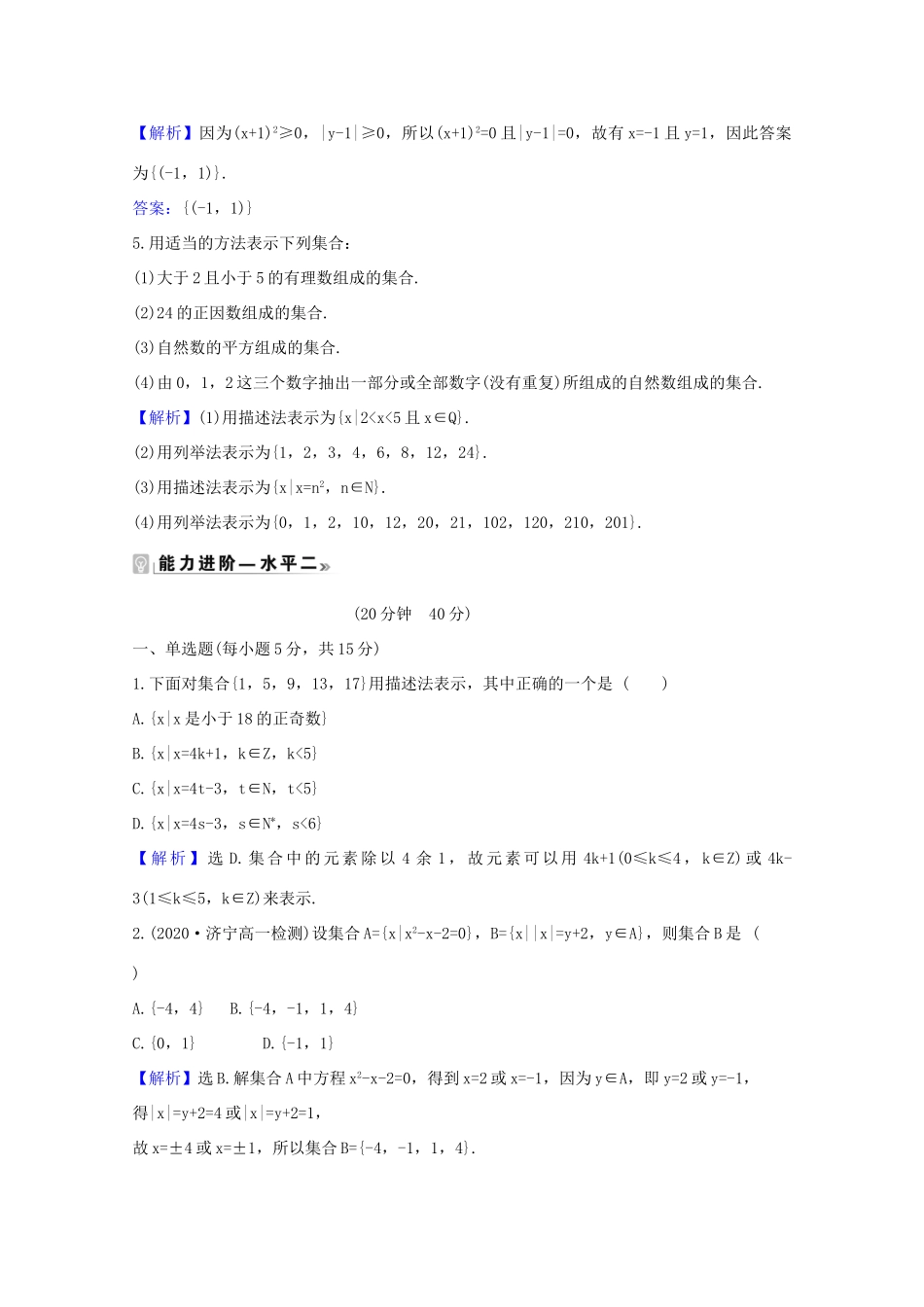 高中数学 第一章 集合与常用逻辑用语 1.1.2 集合的表示课时素养评价（含解析）新人教A版必修第一册-新人教A版高一第一册数学试题_第2页