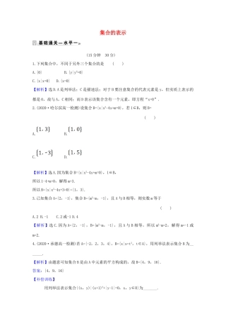 高中数学 第一章 集合与常用逻辑用语 1.1.2 集合的表示课时素养评价（含解析）新人教A版必修第一册-新人教A版高一第一册数学试题