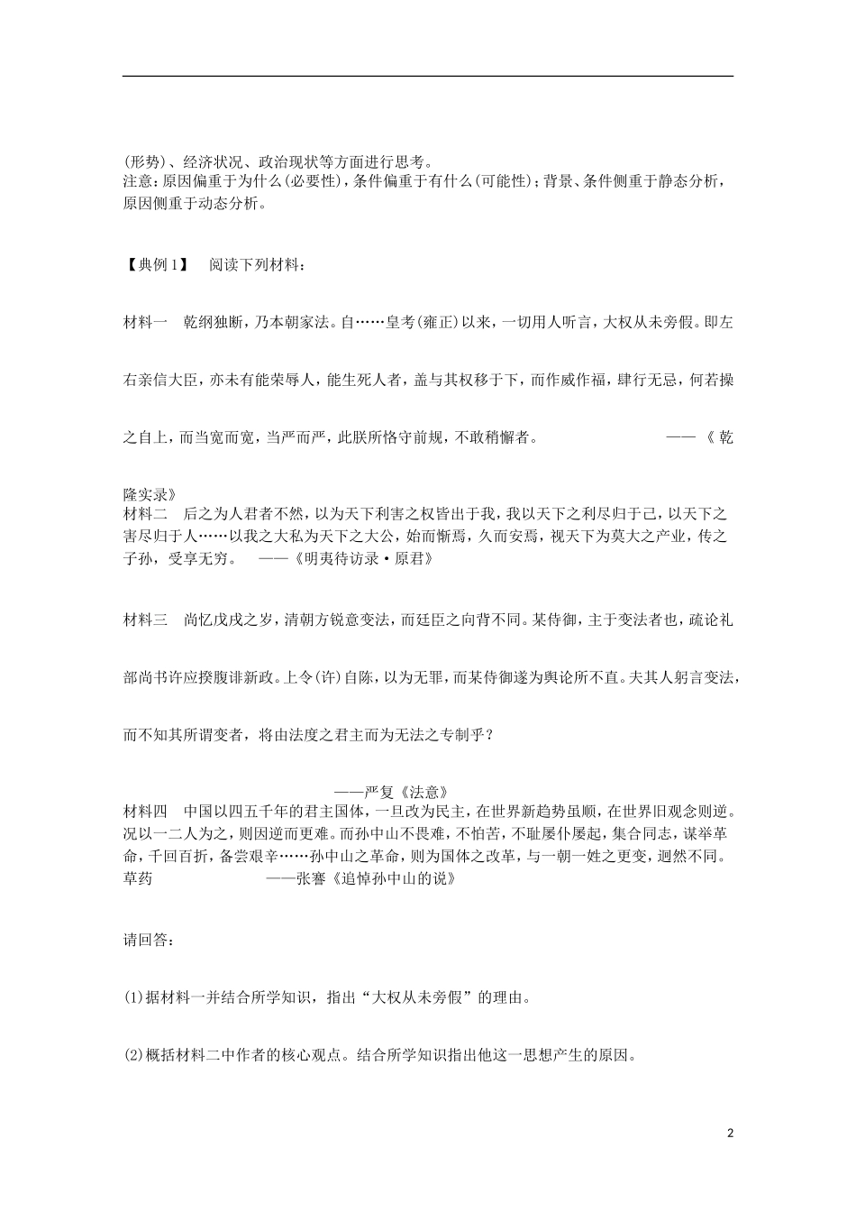 湖北省武汉市江夏区山坡中学高考历史 热点专题 非选择题设问术语与应对措施_第2页