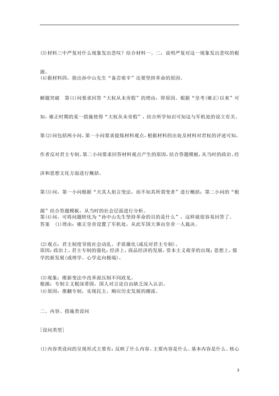 湖北省武汉市江夏区山坡中学高考历史 热点专题 非选择题设问术语与应对措施_第3页