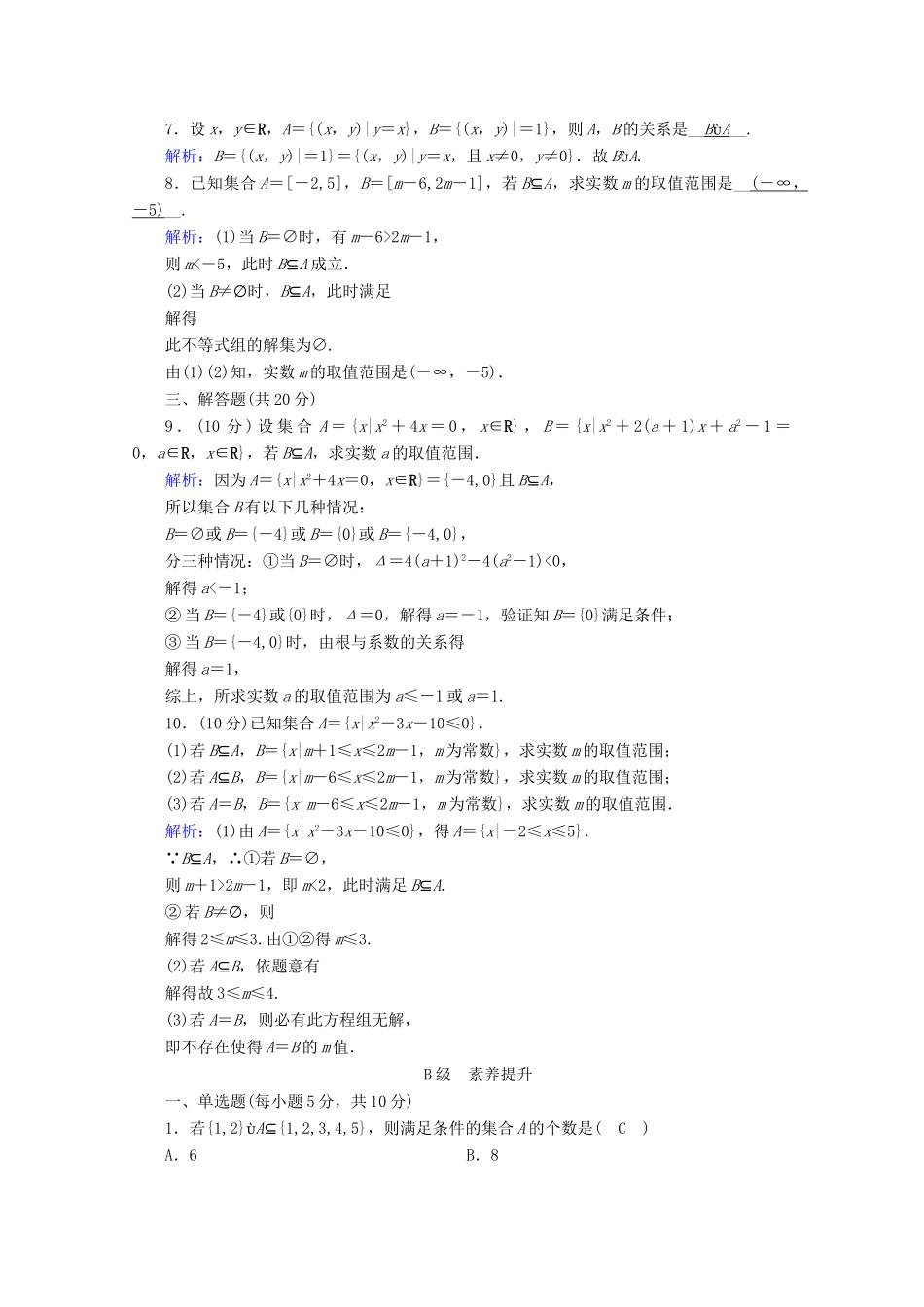 高中数学 第一章 集合与常用逻辑用语 1.1.2 集合的概念课时作业（含解析）新人教B版必修第一册-新人教B版高一第一册数学试题_第2页