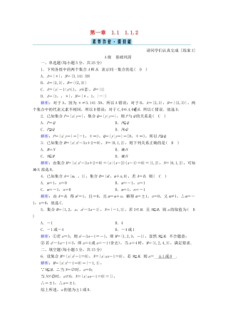 高中数学 第一章 集合与常用逻辑用语 1.1.2 集合的概念课时作业（含解析）新人教B版必修第一册-新人教B版高一第一册数学试题