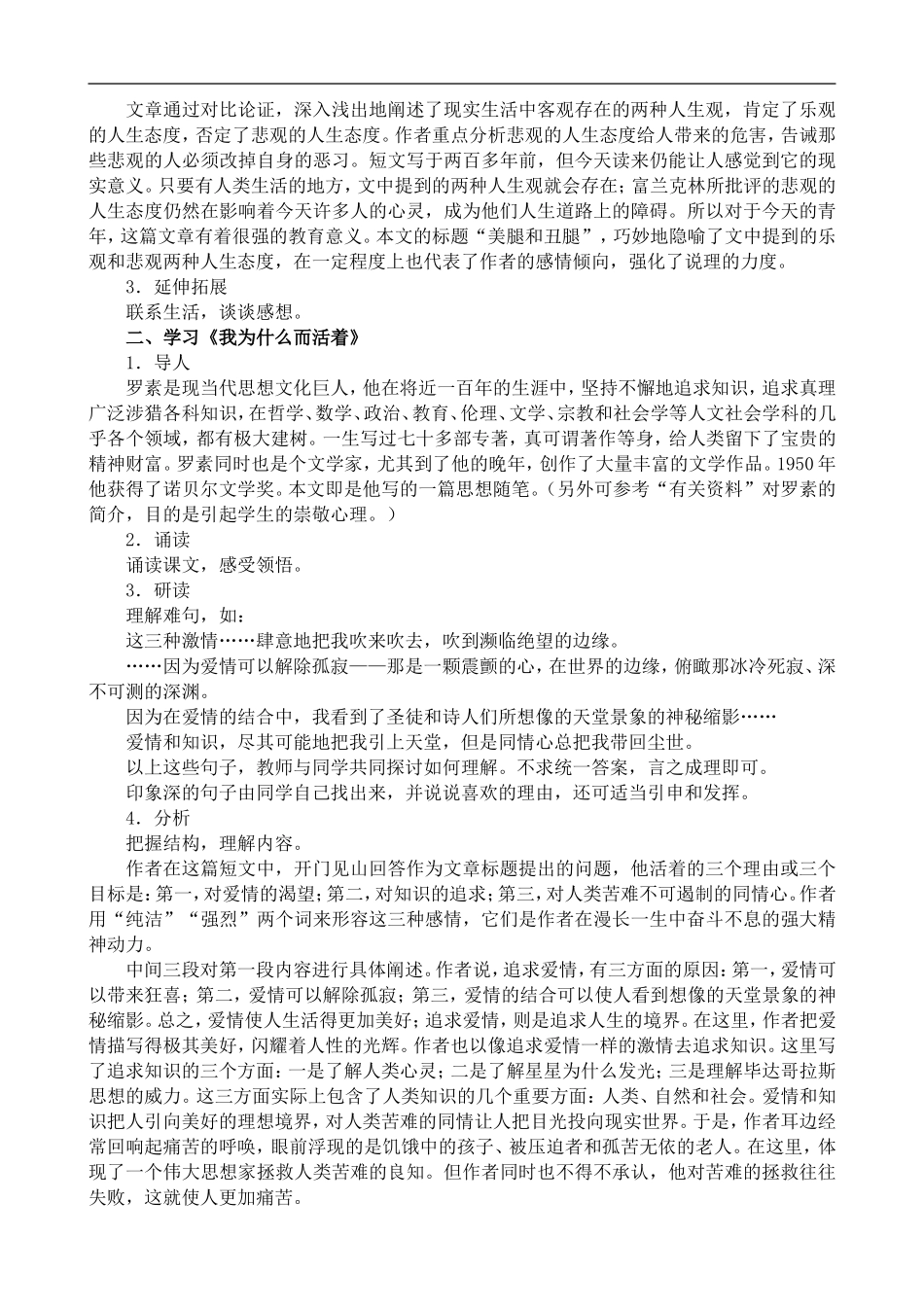 高中语文旧人教第三册 短文两篇_第3页