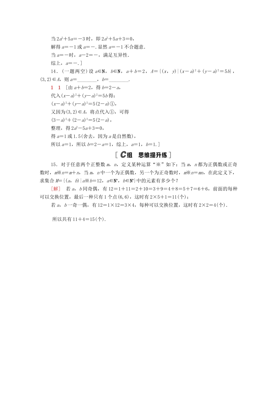 高中数学 第一章 集合与常用逻辑用语 1.1.2 集合的表示课时分层作业（含解析）新人教A版必修第一册-新人教A版高一第一册数学试题_第3页