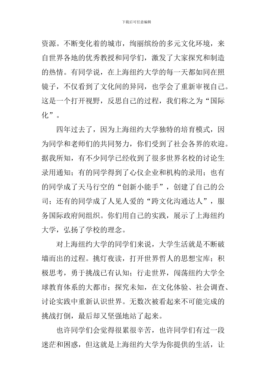 大学毕业典礼致辞：愿你们找到属于自己的平衡点_第2页