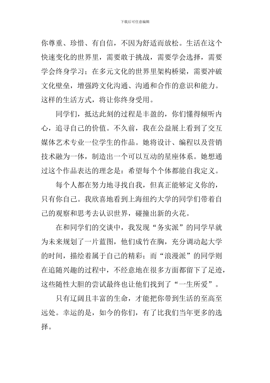 大学毕业典礼致辞：愿你们找到属于自己的平衡点_第3页