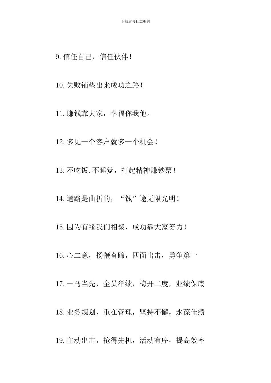 有关营销团队口号霸气押韵_第2页