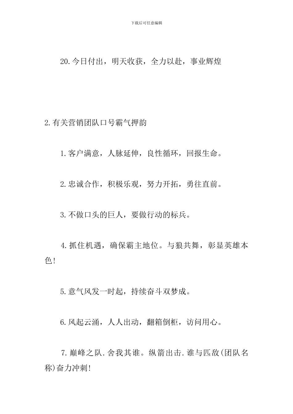 有关营销团队口号霸气押韵_第3页