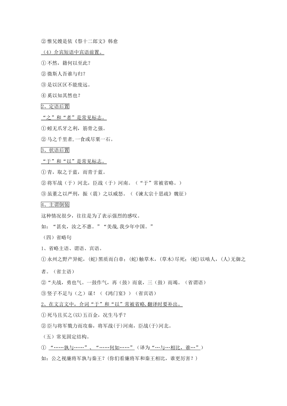 广东省天河区高考语文二轮复习 文言文翻译（第5课时）教学设计-人教版高三全册语文教案_第2页