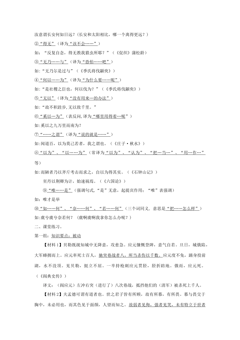 广东省天河区高考语文二轮复习 文言文翻译（第5课时）教学设计-人教版高三全册语文教案_第3页