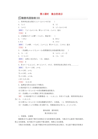 高中数学 第一章 集合与常用逻辑用语 1.1.2 集合的表示随堂巩固验收 新人教A版必修第一册-新人教A版高一第一册数学试题