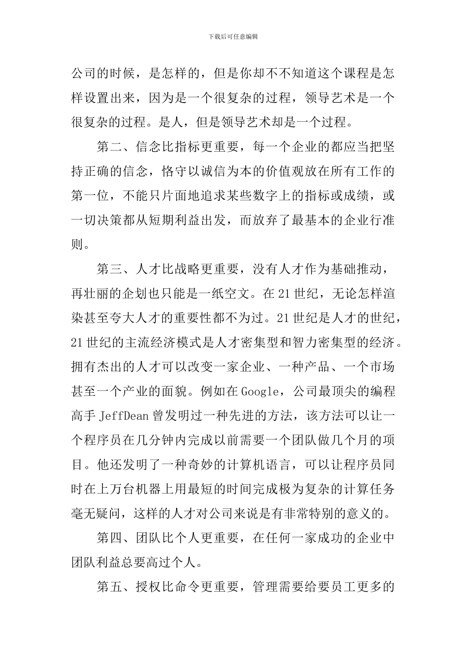 领导力培训心得体会范文_第3页