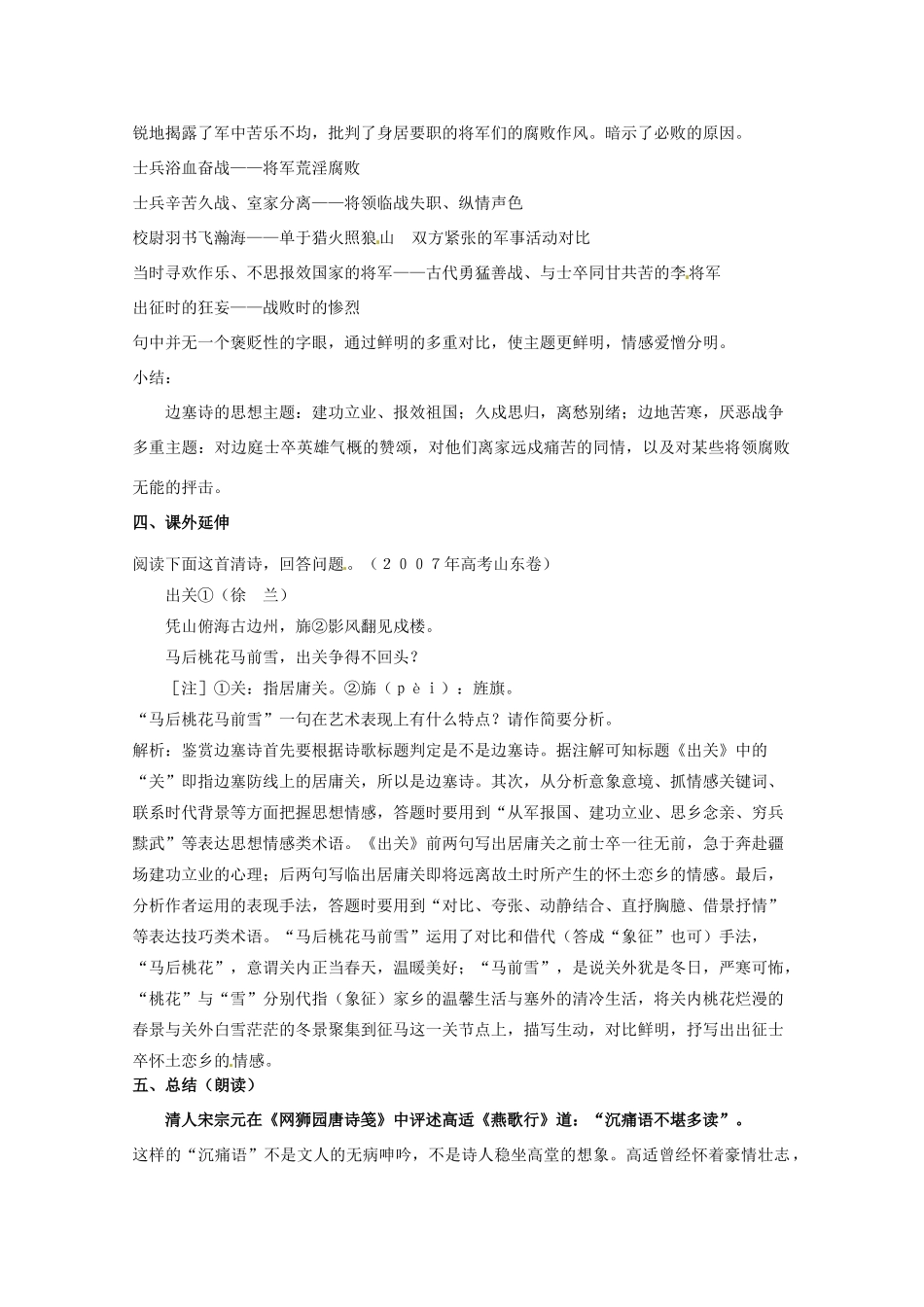 江苏省扬州市安宜高级中学高二语文B部《燕歌行》教案_第3页