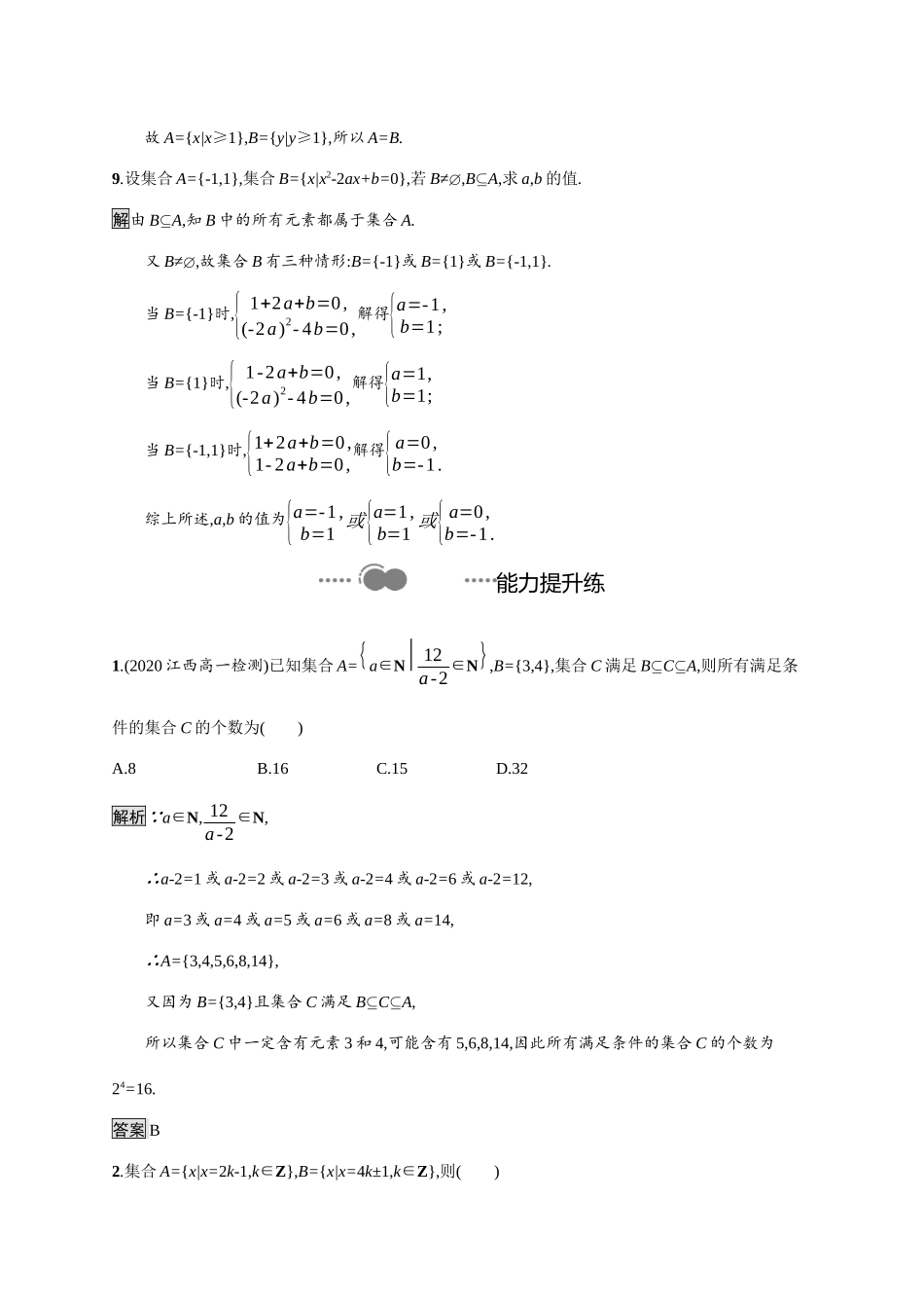 高中数学 第一章 集合与常用逻辑用语 1.1.2 集合的基本关系课后提升训练（含解析）新人教B版必修第一册-新人教B版高一第一册数学试题_第3页