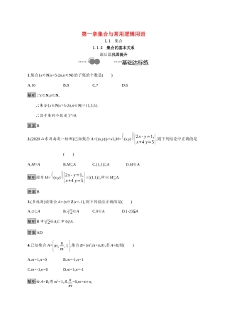 高中数学 第一章 集合与常用逻辑用语 1.1.2 集合的基本关系课后提升训练（含解析）新人教B版必修第一册-新人教B版高一第一册数学试题