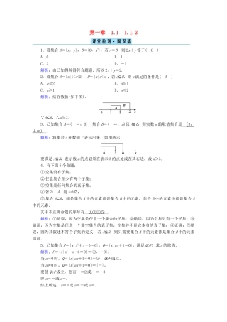 高中数学 第一章 集合与常用逻辑用语 1.1.2 集合的概念检测课时作业（含解析）新人教B版必修第一册-新人教B版高一第一册数学试题