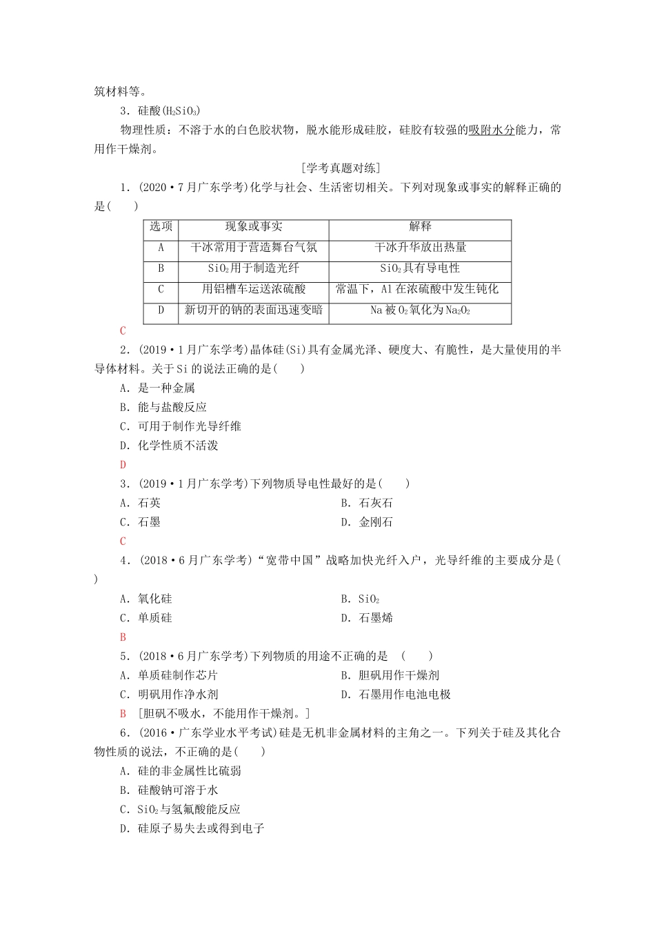 广东省高考化学总复习 第4章 非金属及其化合物 专题8 氯、硅及其化合物教案-人教版高三全册化学教案_第2页