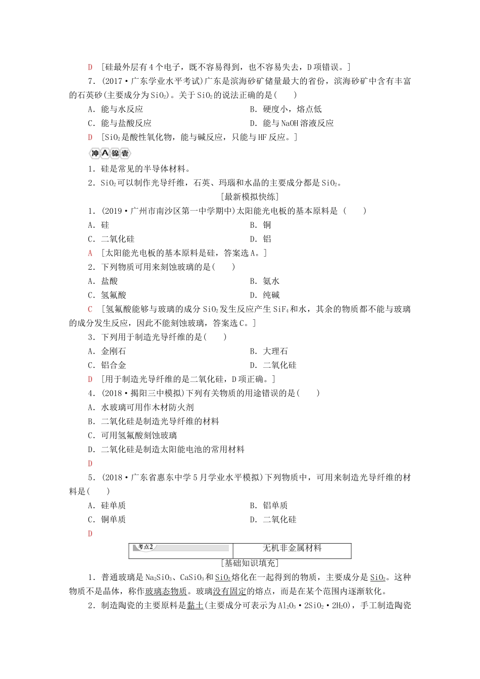 广东省高考化学总复习 第4章 非金属及其化合物 专题8 氯、硅及其化合物教案-人教版高三全册化学教案_第3页