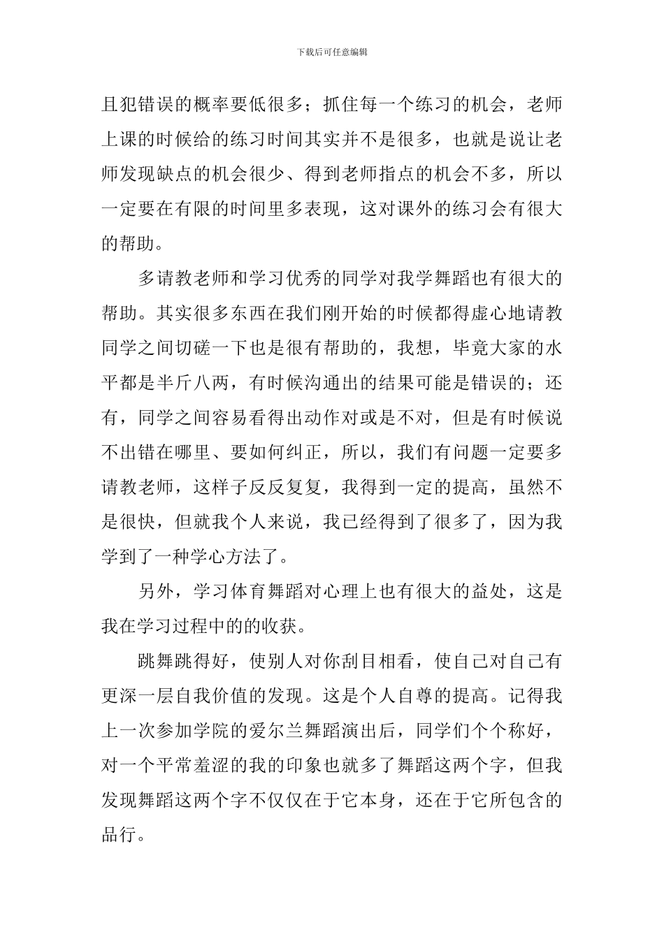 舞蹈工作自查整改报告5篇_第3页