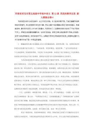 河南省灵宝市第五高级中学高中语文 第12课 苏武传教学反思 新人教版必修4